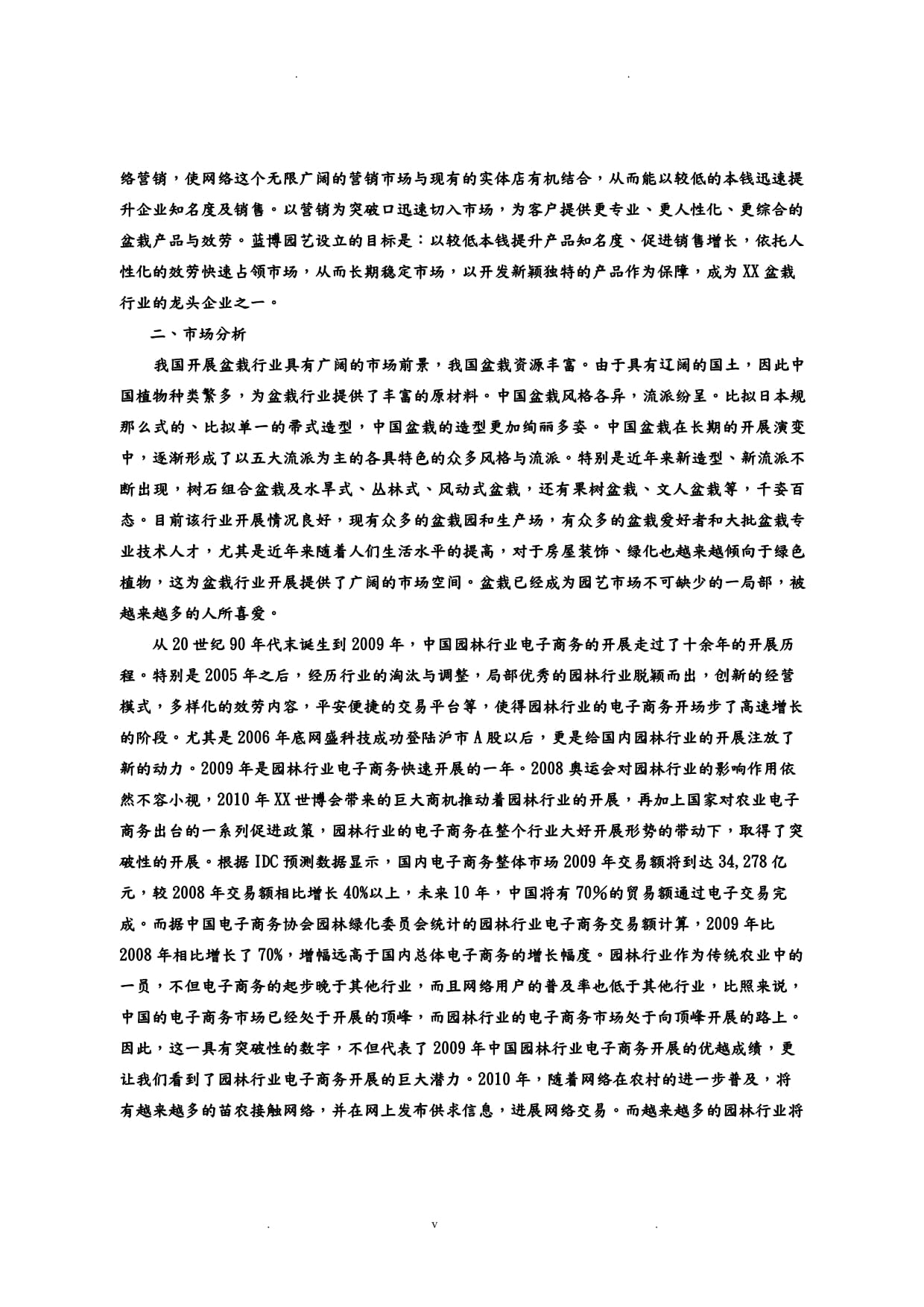 蓝博园艺网络营销策划方案优化稿