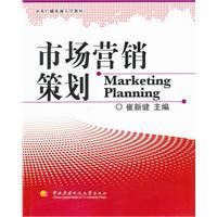 《市场营销策划》（崔新健 主编）的价值与获取途径