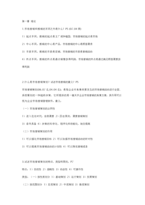 2016年市场营销策划 整合数字化创新与消费者互动