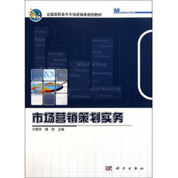 《图书市场营销策划实务》 高职高专市场营销人才培养的实践指南