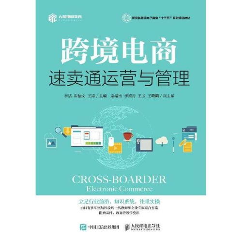 速卖通运营实战指南 从店铺搭建到营销转化全攻略